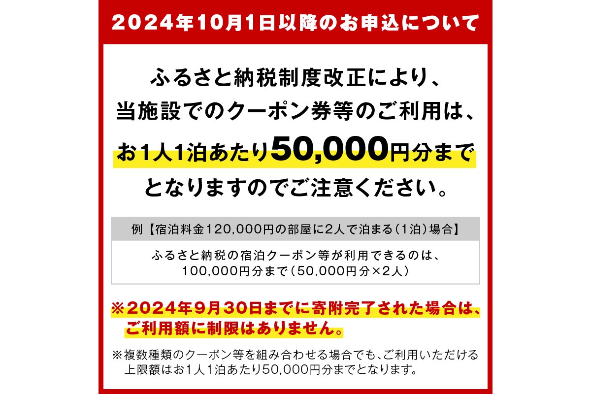 間人温泉炭平　ご宿泊クーポン　24,000円分　SU00002