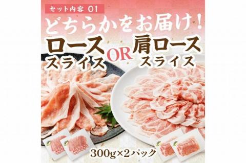 京都産こだわりの豚肉　バラエティセット 4kg以上 （ロースまたは肩ローススライス300g×2パック、バラスライス300g×2パック、トンカツ用（ロースまたは肩ロース）100g以上×４枚入り１パック、ミンチ500g×１パック、こま切れ500g×4パック）　TN00014