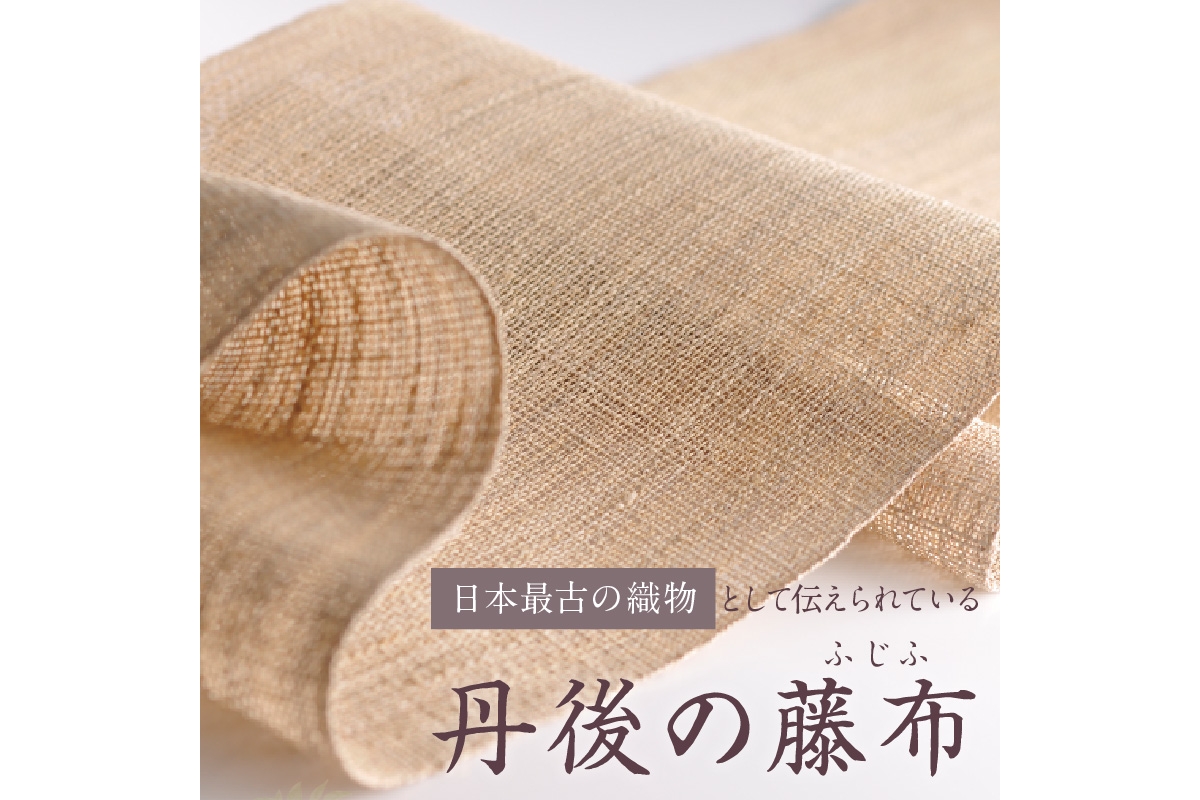 丹後の藤布 八寸名古屋帯「夏一文字（白）」 全通/松葉仕立て（手先のみカガル）　FY00018