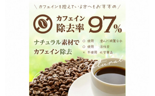 【デカフェ】自家焙煎　グアテマラ カフェインレスコーヒー豆（150g×2）八月の犬　珈琲豆　ドリップ　マタニティー 八月の犬 珈琲豆 ドリップ マタニティー デカフェ ノンカフェイン 粉 コーヒー 珈琲 デカフェ　HA00017