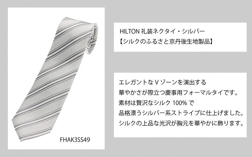 HILTON 礼装ネクタイ慶事用　(国産生地使用)　AO00001