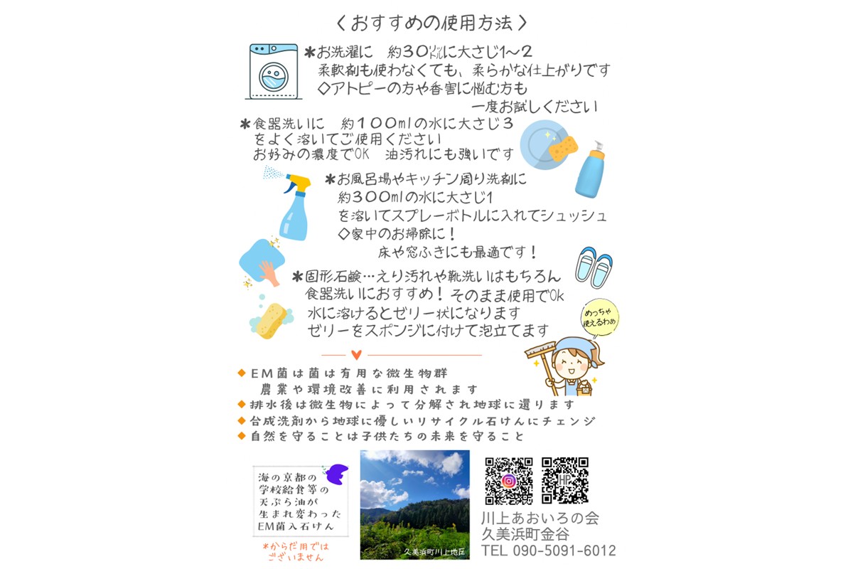 学校給食などの天ぷら油が大変身！地球に優しいエコなEM菌入石けん 海の京都 京丹後からお届け/粉石けん4kg　KG00005