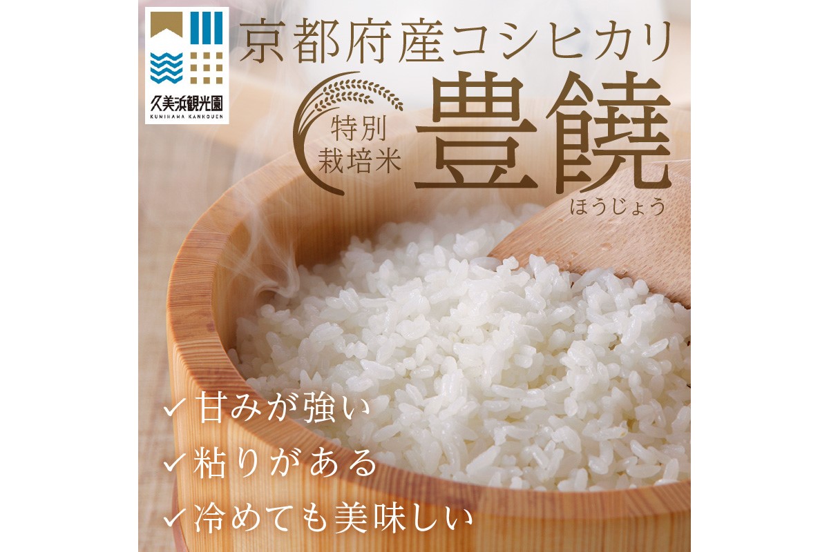 6回定期便】【特別栽培米】コシヒカリ『豊饒』 5kg （真空パック 