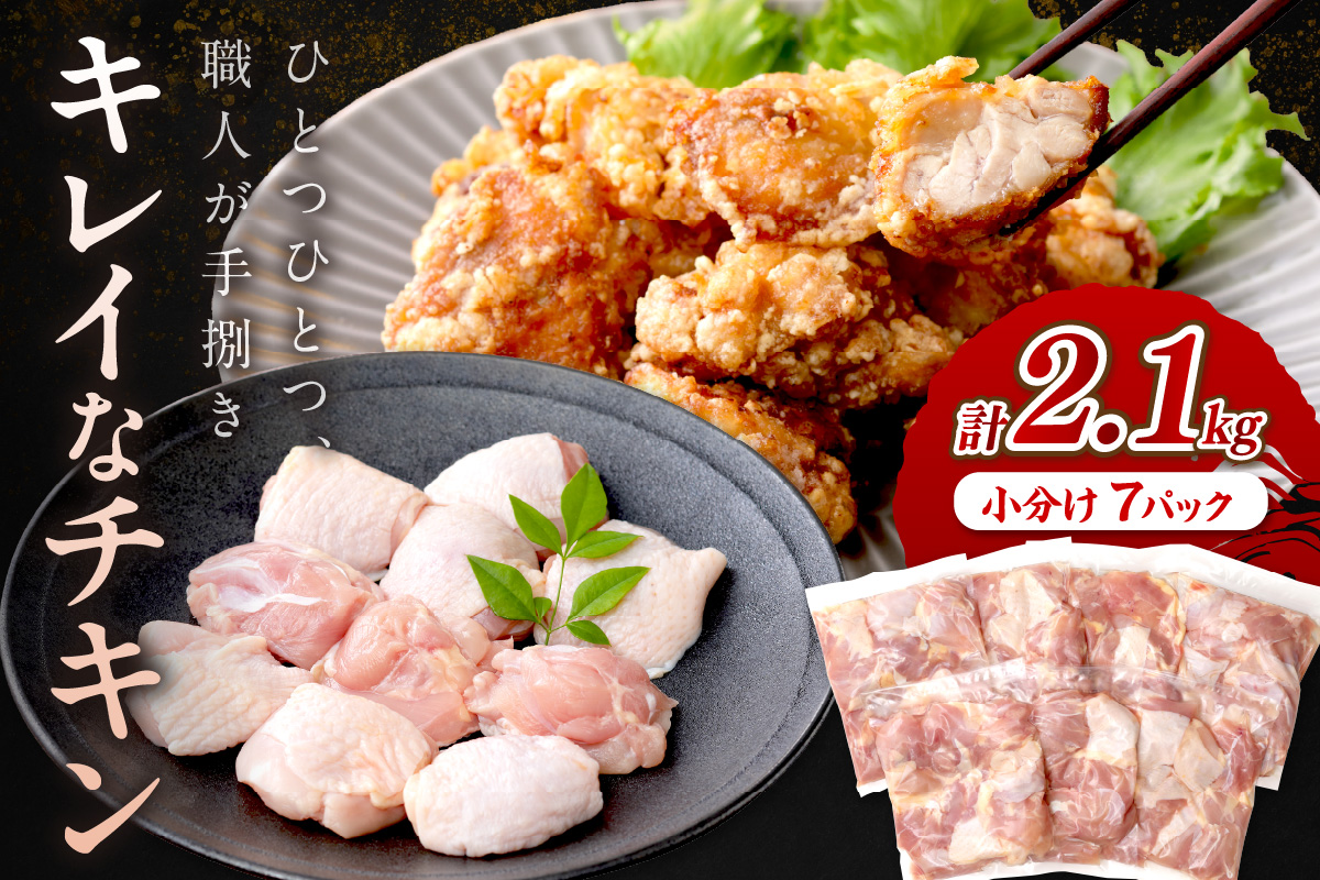 京都・京丹後産　モモ肉切身（7パック入）　KT00001