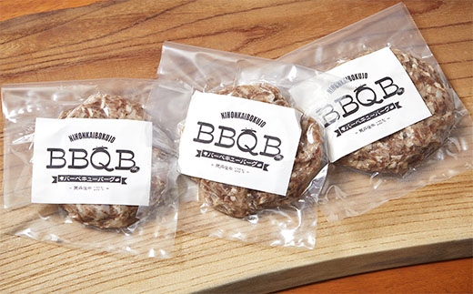 バーベキューバーグ　3袋（1袋　100ｇ）　NH00007