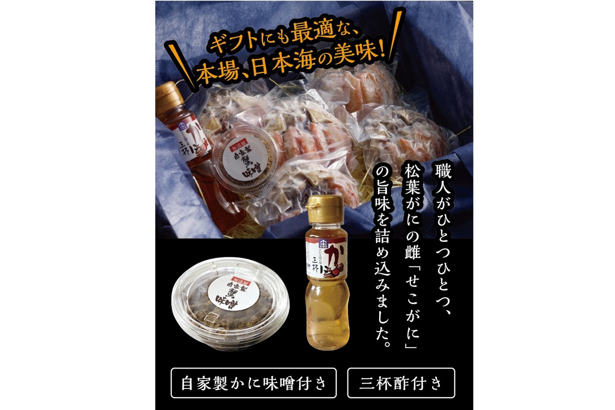 セコガニ玉手箱 5個セット（自家製かにみそ付き）　OD00143