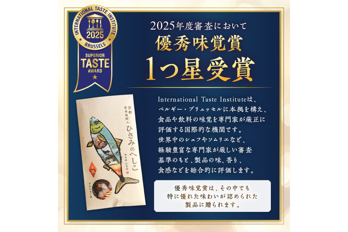 京都・京丹後へしこ ひさみのへしこ 【至福】 （3個セット）　SC00016