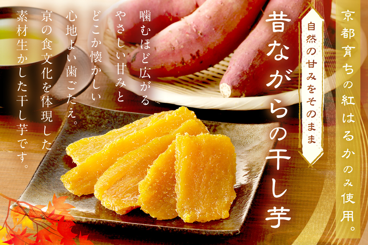 京都・京丹後産干しいも　100g×10セット 定期便　隔月×3回　SD00010