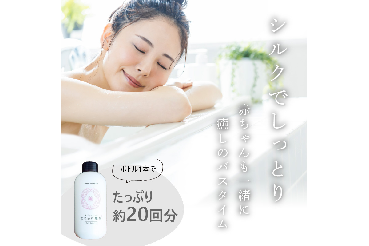 まゆのお風呂ボトル・詰替2個セット 乳白色のお風呂でお肌しっとりつるっつる。　TA00065