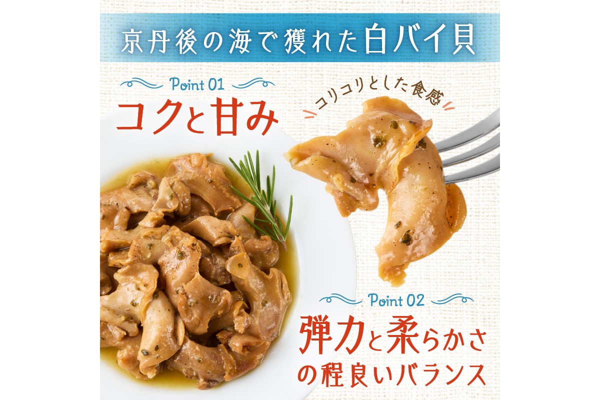 白バイ貝のエスカルゴバター　TB00022