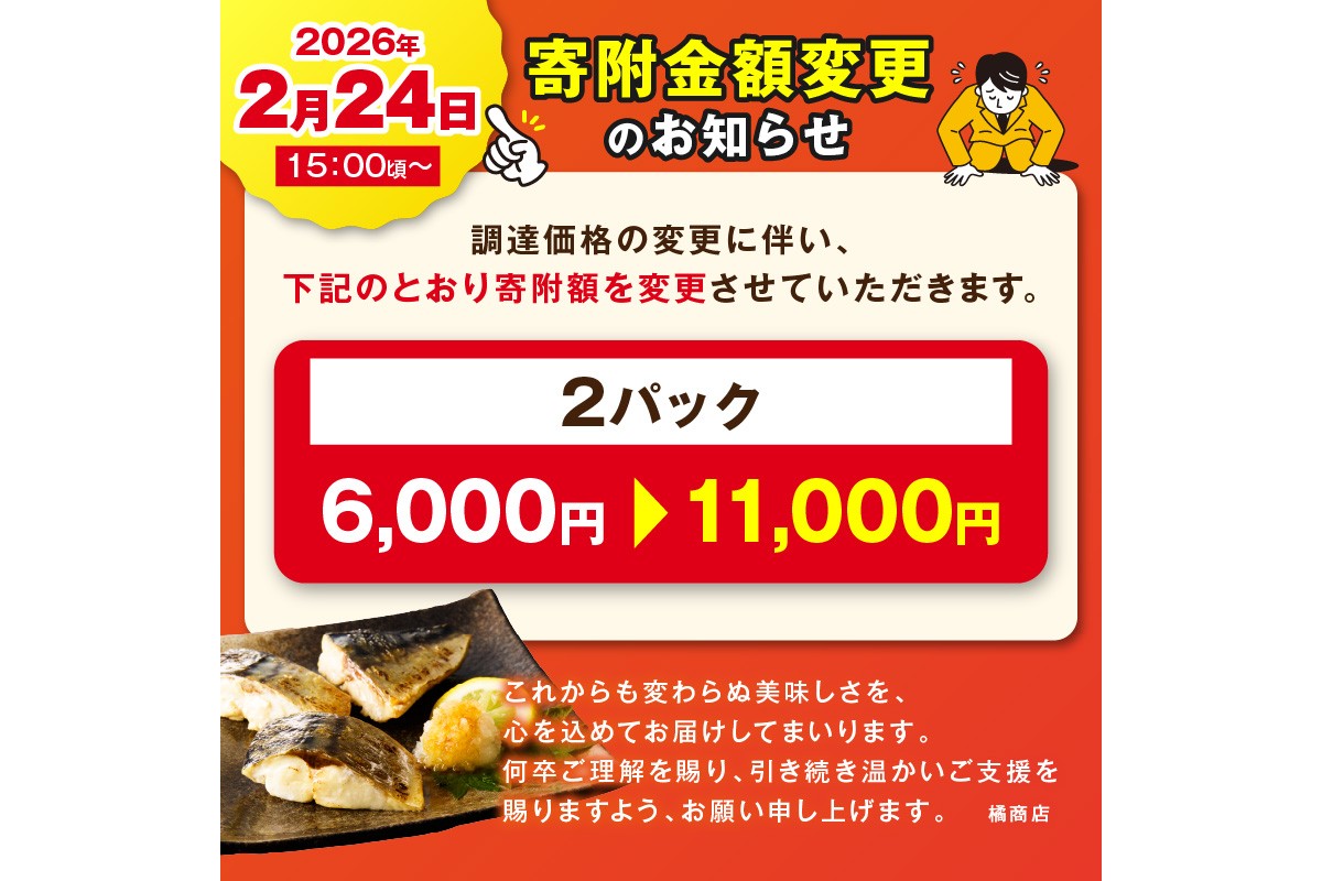 【最短2～5営業日以内に発送】【訳あり】魚屋の味付け骨取り塩サバお手軽28切れ　TB00038SH