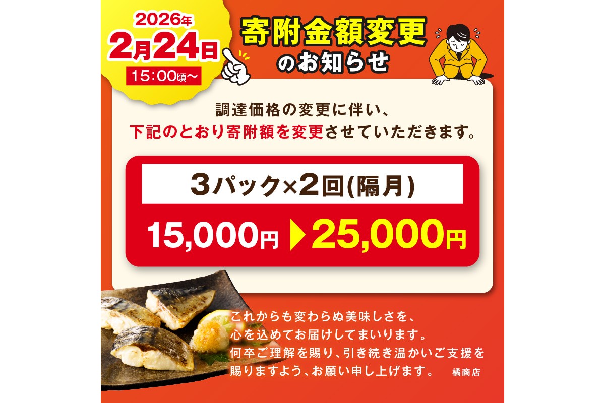 定期便2回【訳あり】魚屋の味付け骨取り塩サバ約2.1kg（お手軽42切れ×2回※隔月）　TB00041