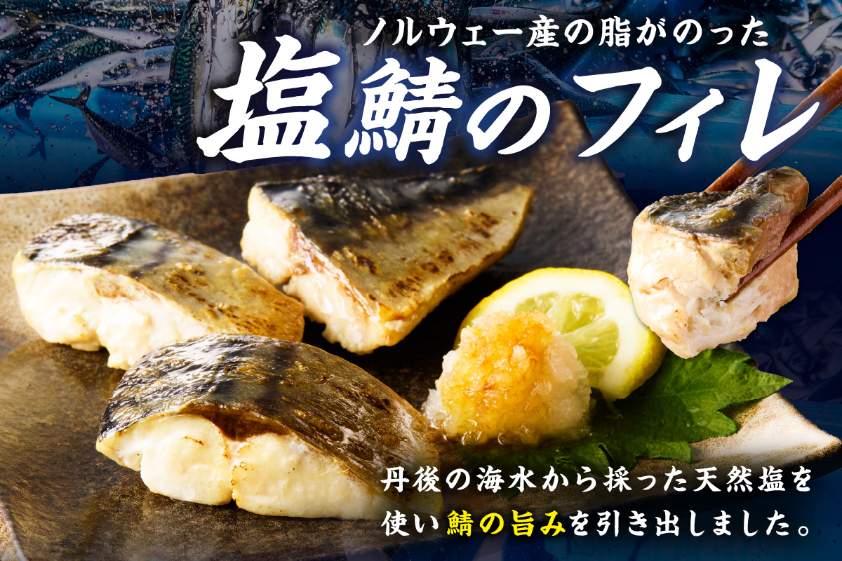 【訳あり】魚屋の味付け骨取り塩サバ3パック（42切れ/約1kg）　TB00055