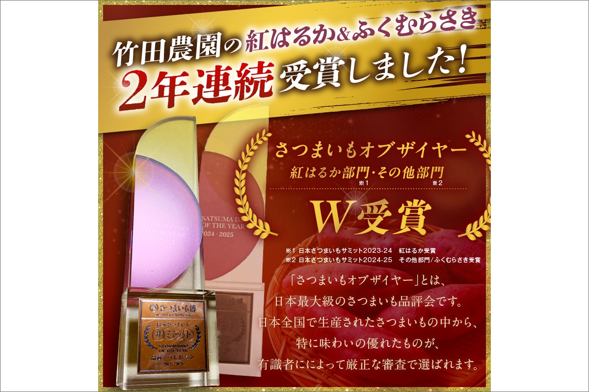 【日本一ダブル受賞セット】紅はるか、ふくむらさきセット計約10kg　TF00064