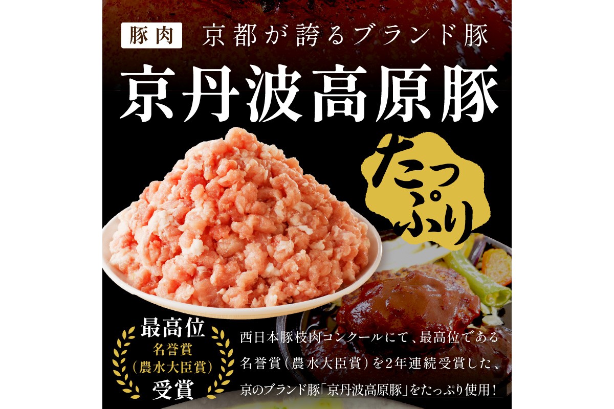 京都産三元豚ハンバーグ　6個セット　TN00022