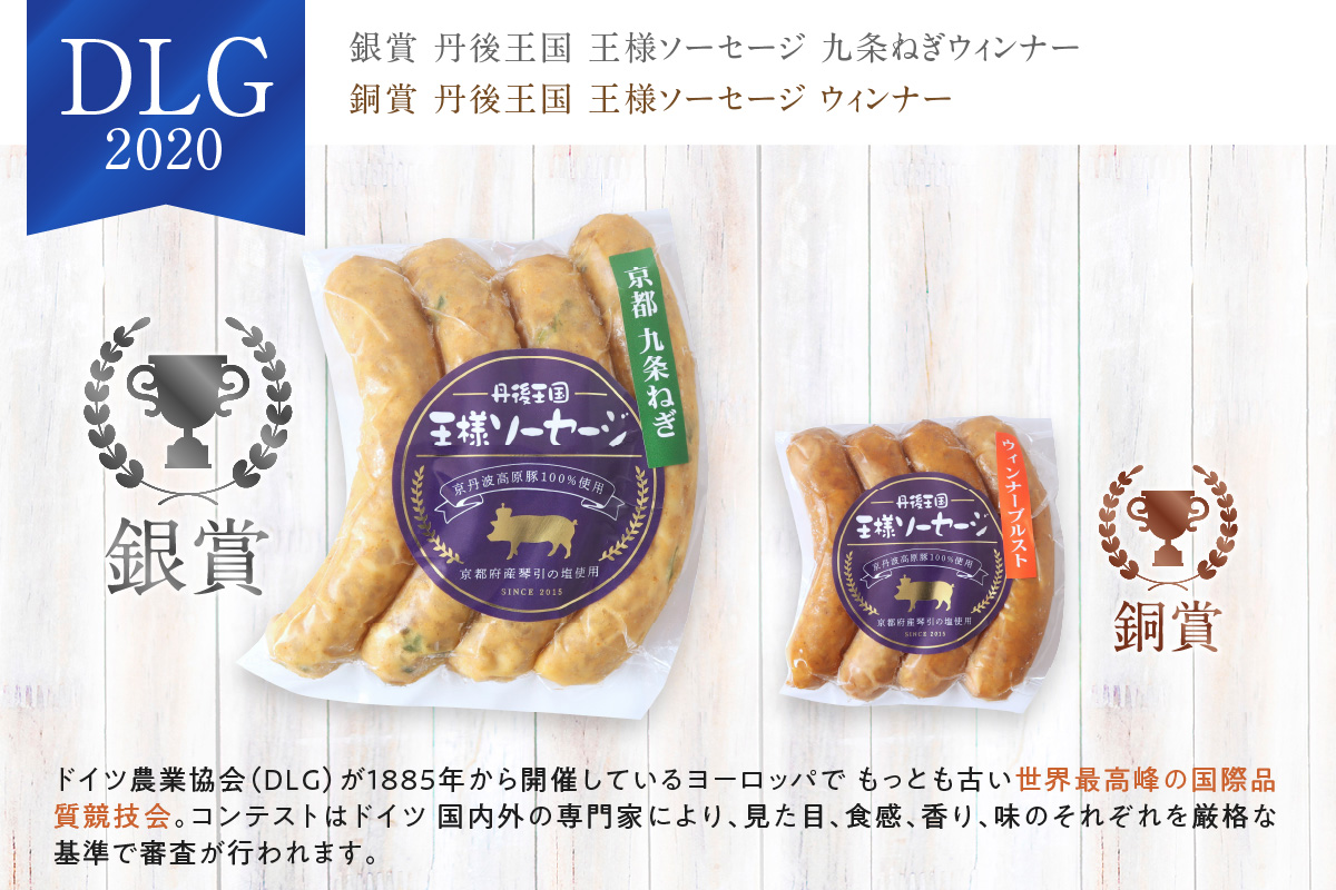 京都【丹後王国】九条ネギ・Wチーズ入りソーセージ＆ベーコン 詰め合わせセット　TO00120