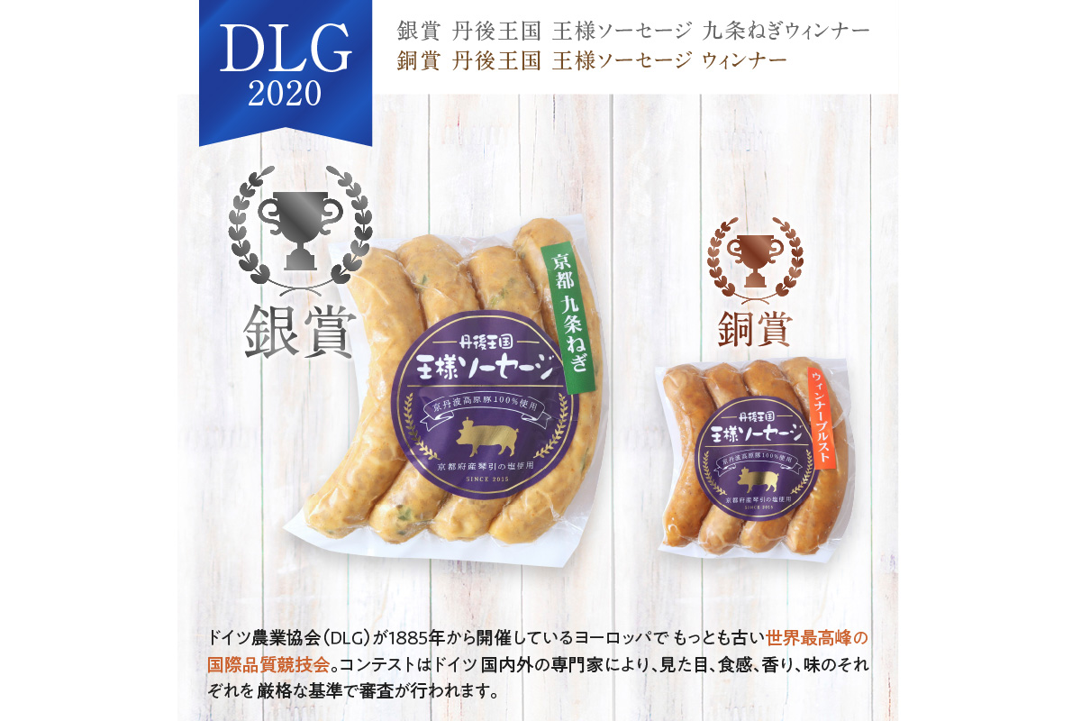 京都【丹後王国】ブランド豚の本格派ウインナー・ソーセージお試しセット　TO00122
