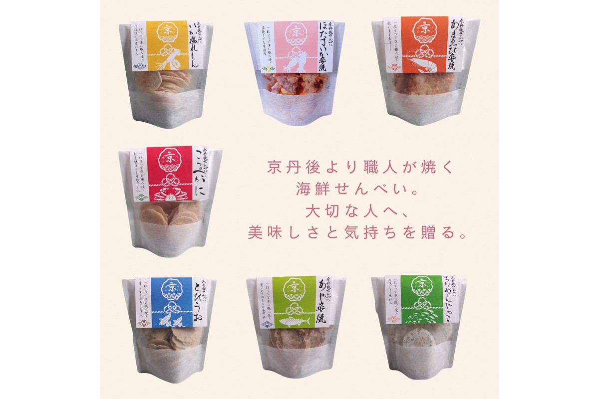 京丹後海鮮せんべい 贅沢7種×3袋セット｜蟹・甘海老・ほたるいかなど天然素材の高級煎餅ギフト！　UM00036