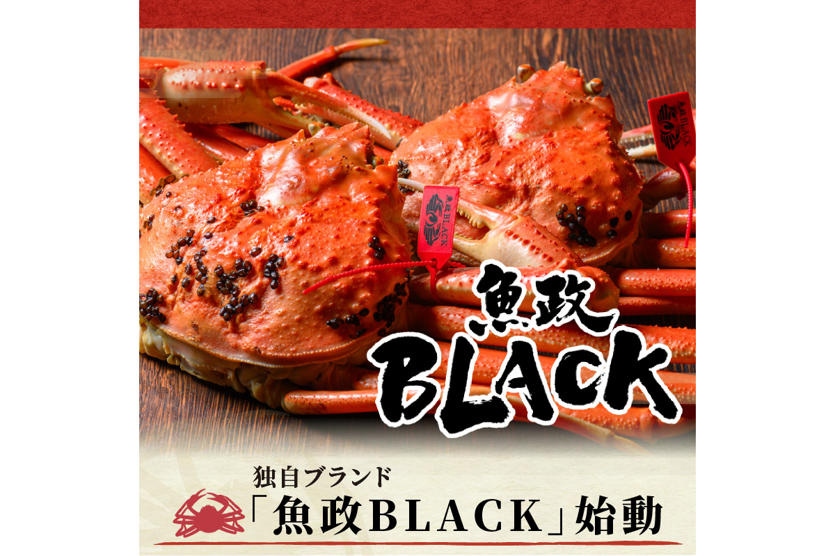 【蟹の匠 魚政】魚政BLACK プレミアムズワイガニ〈茹で・捌き済〉急速冷凍 特大サイズ 1杯　カニ酢付き　(2026年1月～発送)　UO01337