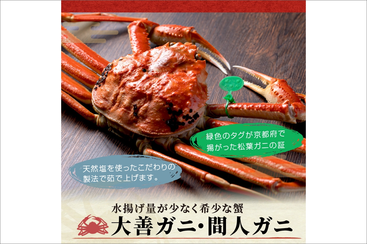 【蟹の匠 魚政】　【京丹後産 特撰】ズワイガニ 食べ比べセット〈活×茹〉小サイズ2杯入り　（2026年1月～3月発送）　UO01412