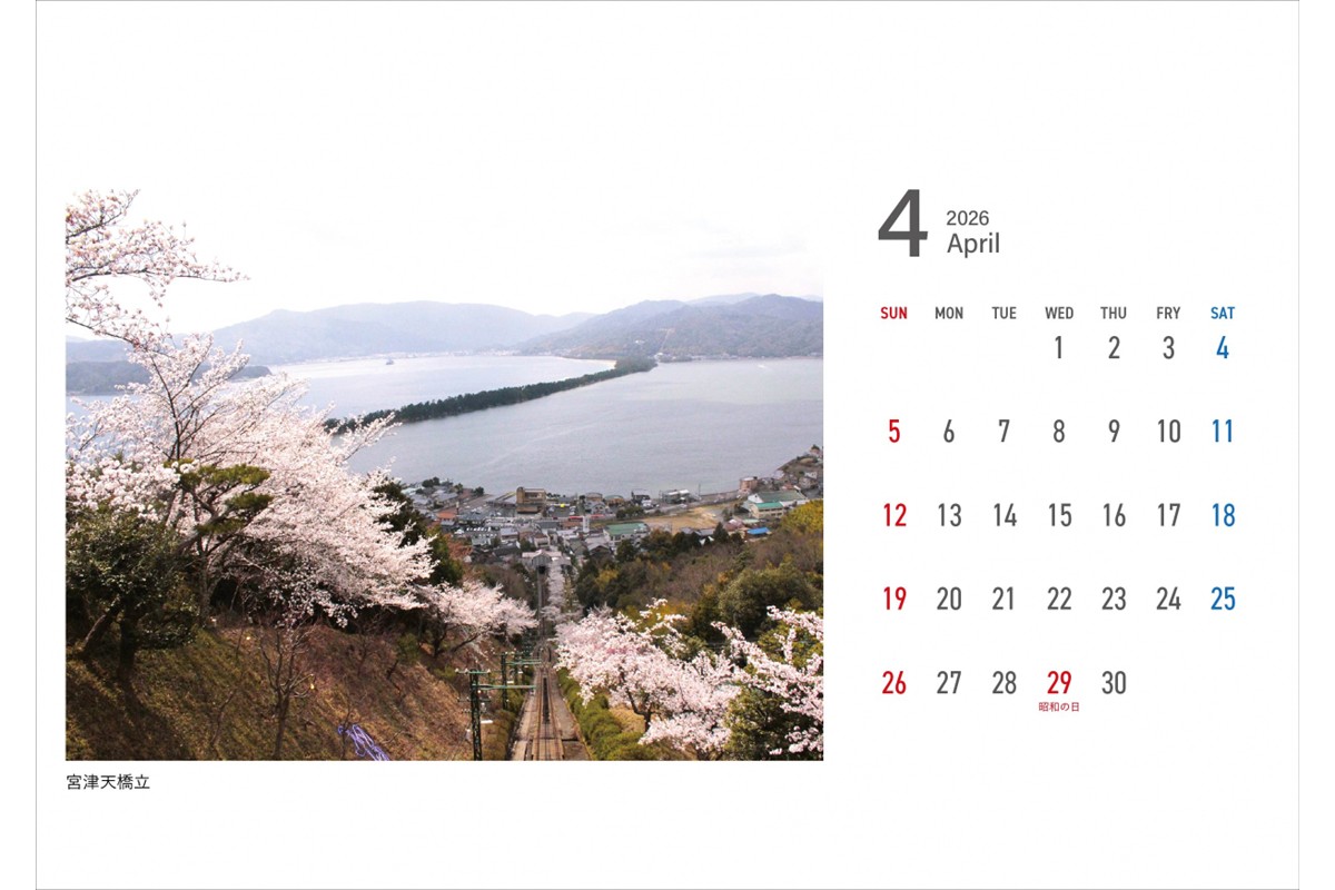 2026年卓上カレンダー「丹後の風」　WO00001