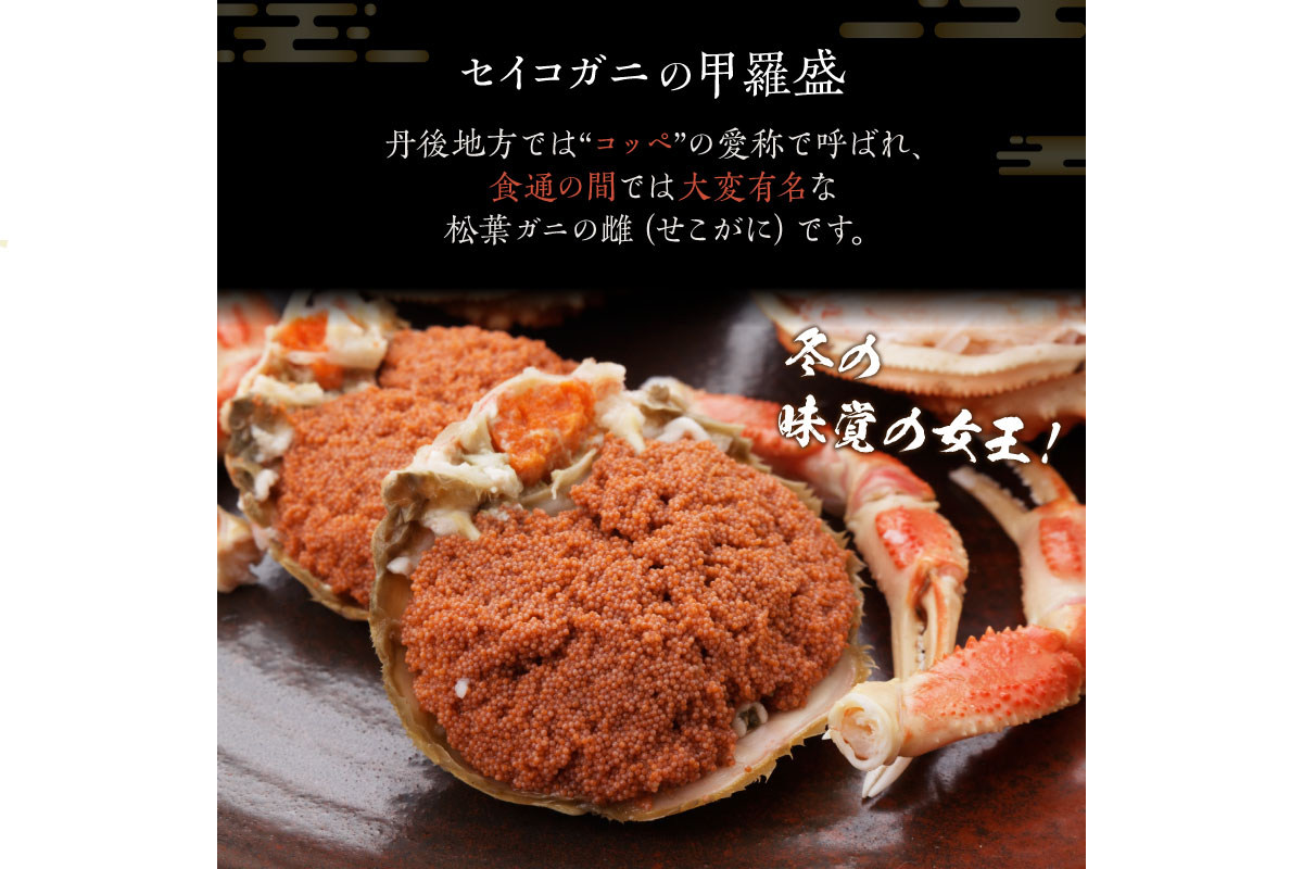 【先行予約】訳あり☆蟹の宝石箱☆　お手軽！絶品！　セイコガニ甲羅盛小サイズ　5個　YK00450