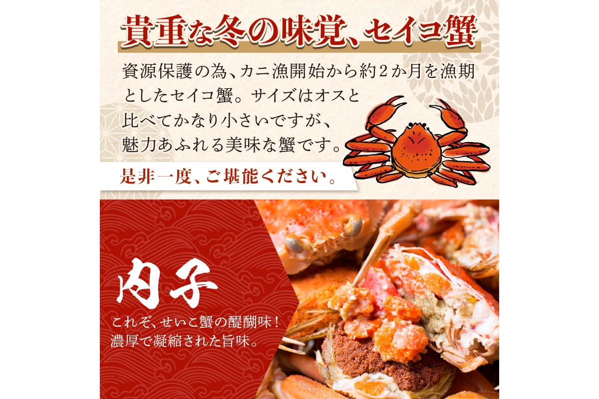 【期間エリア限定！訳あり】厳選！絶品！ 釜茹で セイコ蟹3杯　YK00428