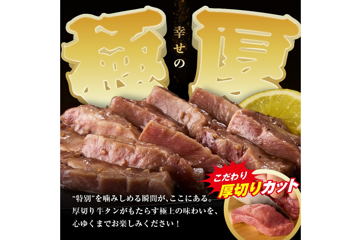 【訳あり】贅沢！やわらか！至福の時間！！厚切り塩だれ牛タン！！1.5kg（250g×6パック）（2026年1月上旬～発送）　YK00466