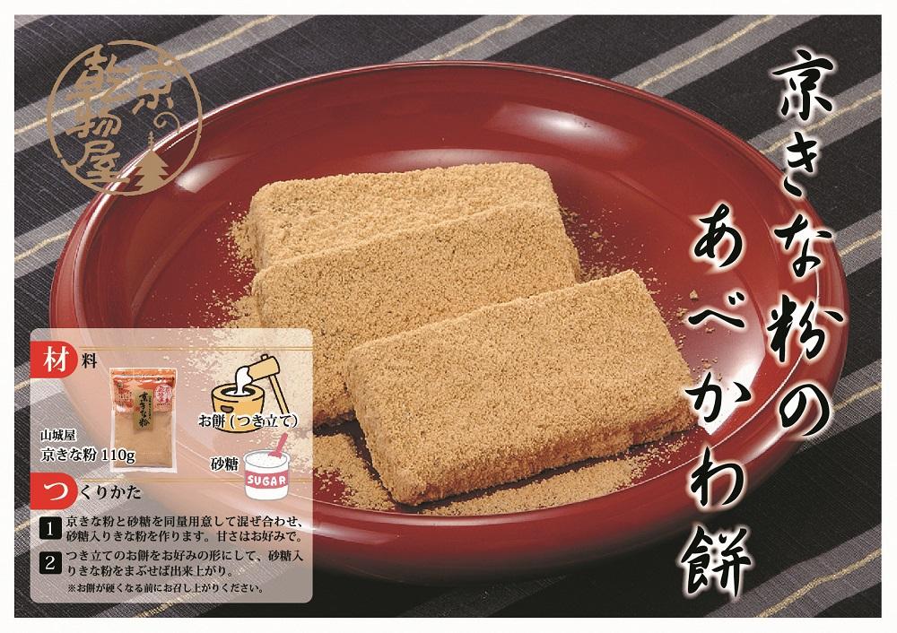 京都・京きな粉　110g×10セット　SD00009