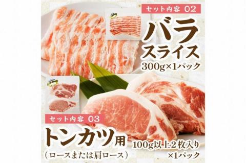 京都産こだわりの豚肉　バラエティセット 2kg以上 （ロースまたは肩ローススライス300g×１パック、バラスライス300g×1パック、トンカツ用（ロースまたは肩ロース）100g以上２枚入り×１パック、ミンチ250g×１パック、こま切れ500g×2パック）　TN00015