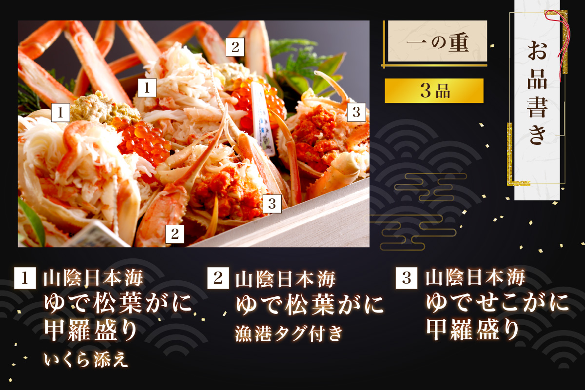 京丹後松葉がにおせちPREMIUM【贅極】　全46品目・2段重（約3～4人前）/北畿水産　HK00215