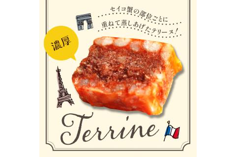 セイコ蟹のテリーヌ(50ｇ×3)　AN00056