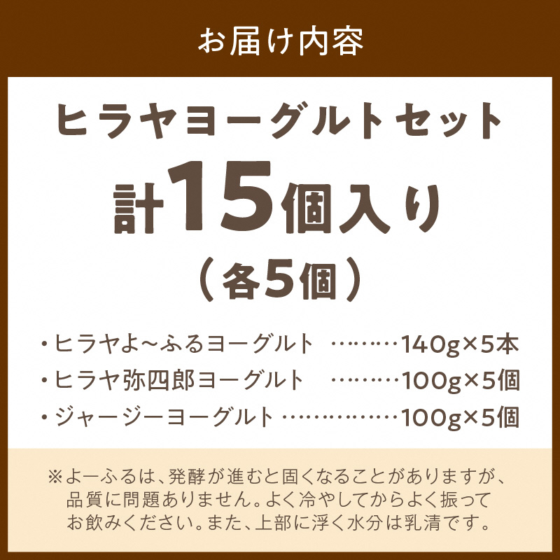 ヒラヤヨーグルトセット　定期便　月1回×3ヵ月　AM00612