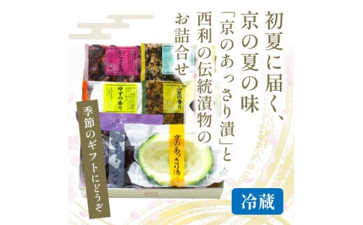 春から夏、西利がお勧めの旬のお漬物　7点セット　NS00044