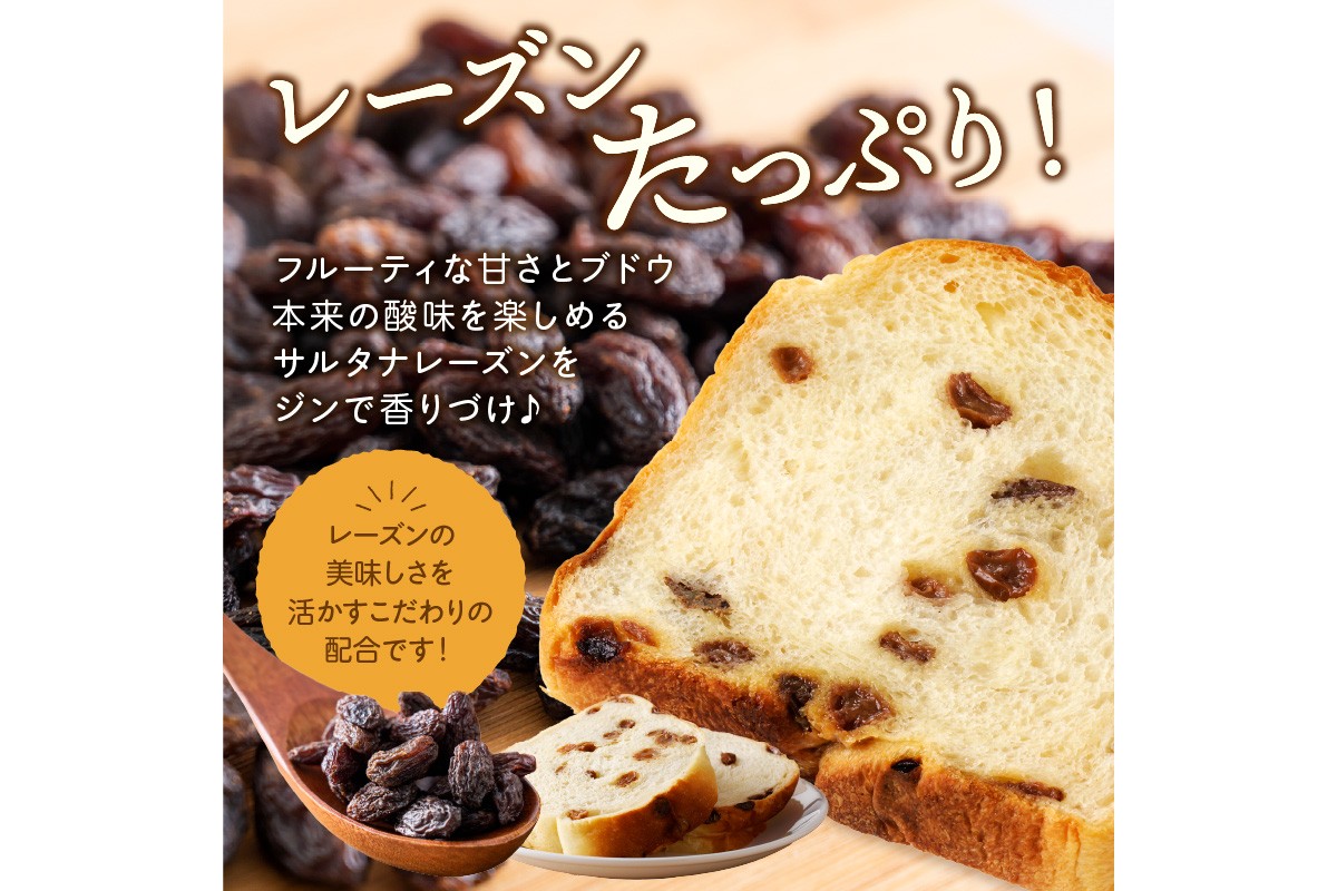 京都丹後　パンドミレーズン　3斤（4枚切り12枚）　BT00019