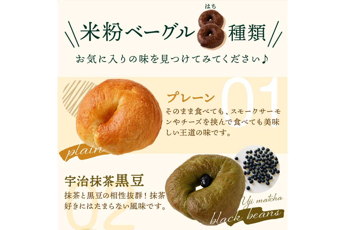 京都 丹後もちもち米粉ベーグル　３カ月定期便【訳あり】　BT00010