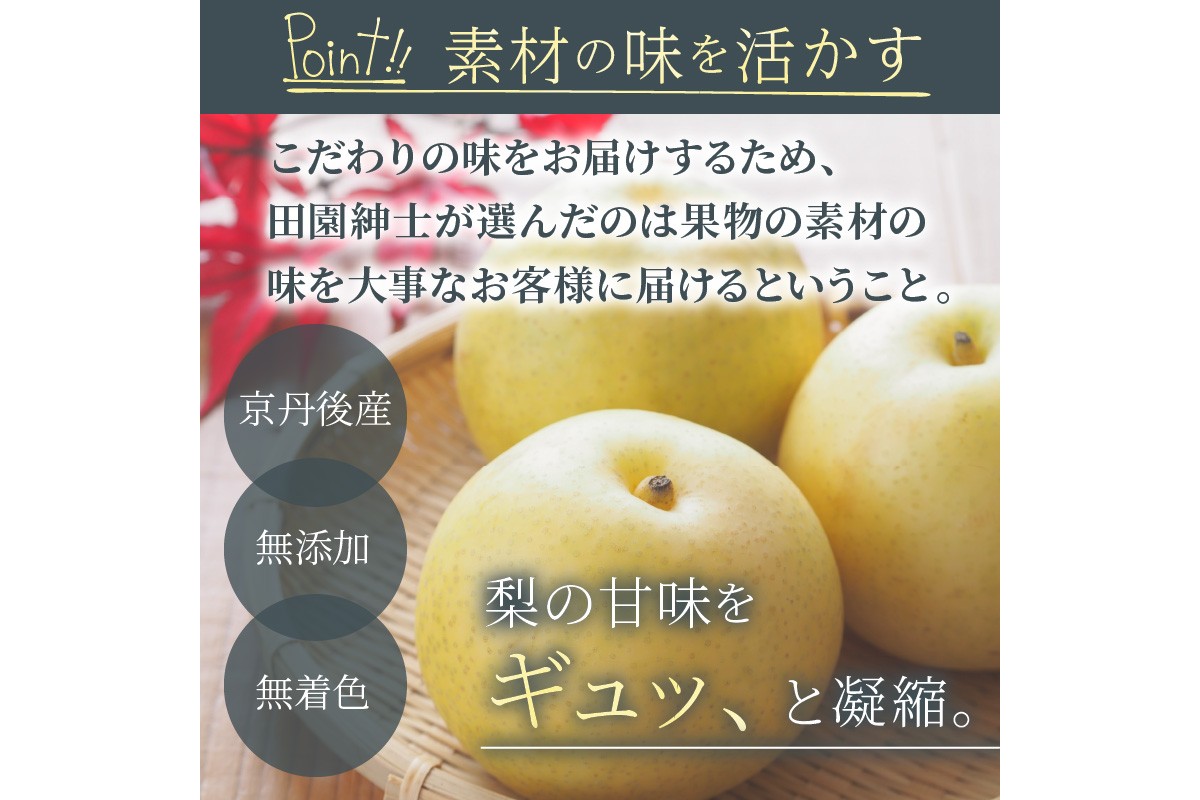 京丹後産　梨　ドライフルーツ　10袋