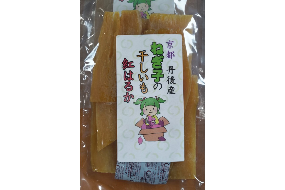 紅はるかの干し芋（京都産） 2袋入　国産 紅はるか 和菓子 さつまいも ほしいも ふるさと納税 干し芋　DJ00002