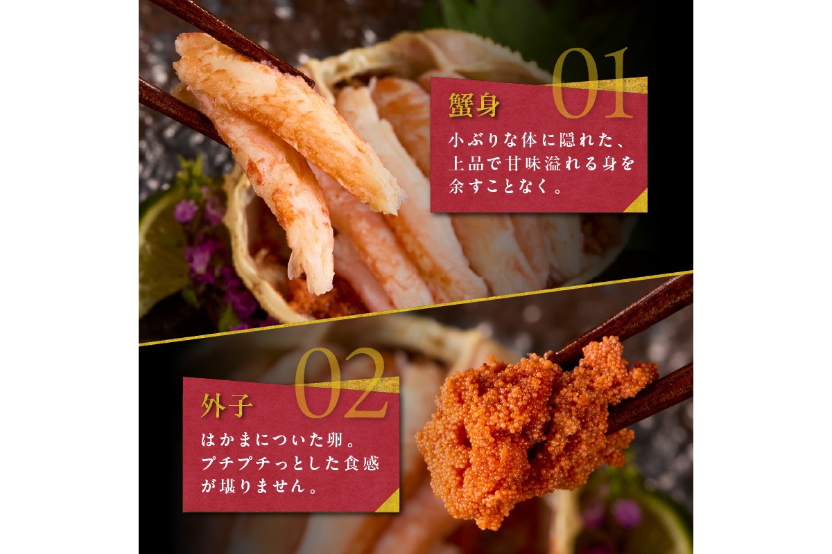 京丹後市より！香箱蟹の甲羅盛り（加工後 甲羅含む重さ約55g前後×2個）　UM00032