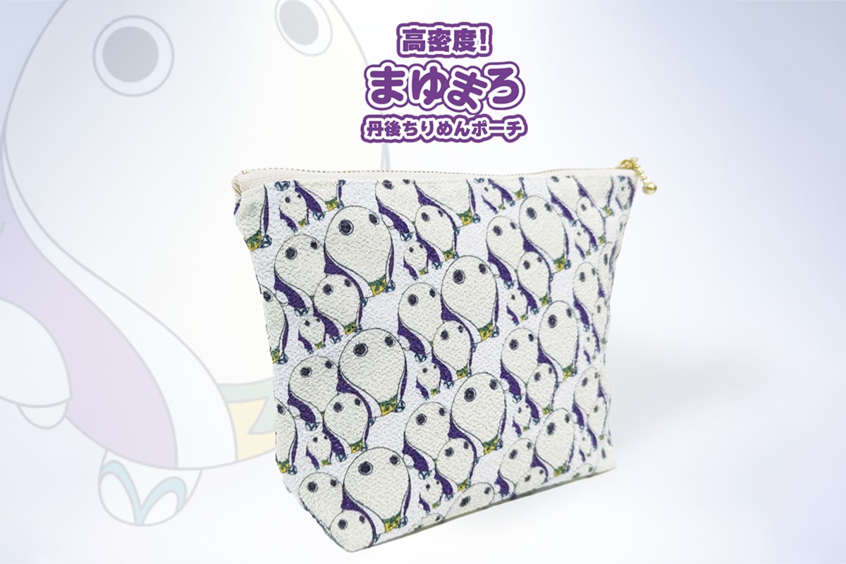 丹後ちりめんまゆまろポーチ サイズ：約21cm×15cm　DZ00025