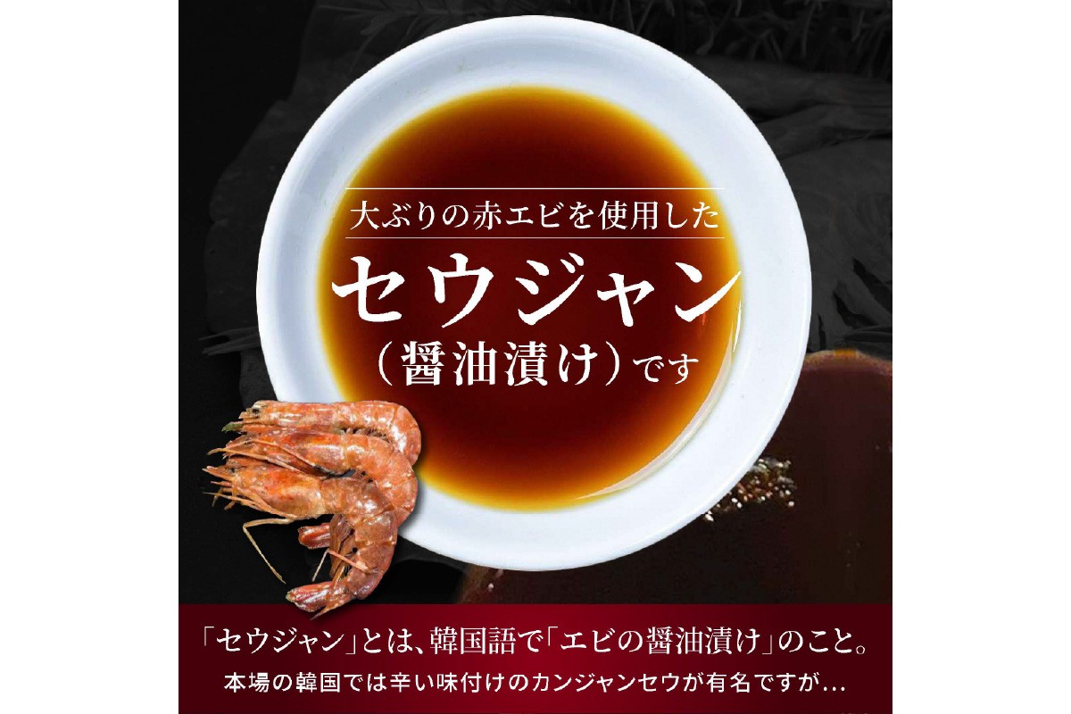 京都セウジャン　赤エビ5尾×2パック　EK00008