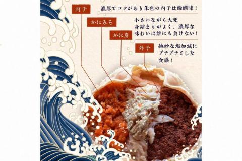 ☆蟹の宝石箱☆ お手軽！絶品！ セイコガニ甲羅盛 5杯　YK00448