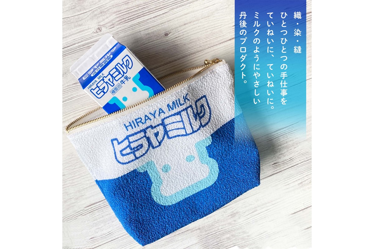 丹後ちりめんヒラヤミルクお化粧ポーチ（サイズ：約21cm×15cm）　DZ00011