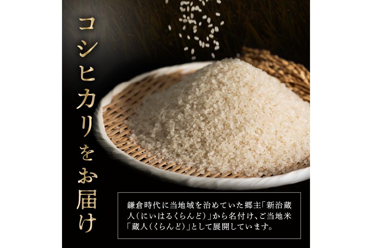 令和8年産 特別栽培米コシヒカリ 蔵人（くらんど） 玄米10kg　GF00020