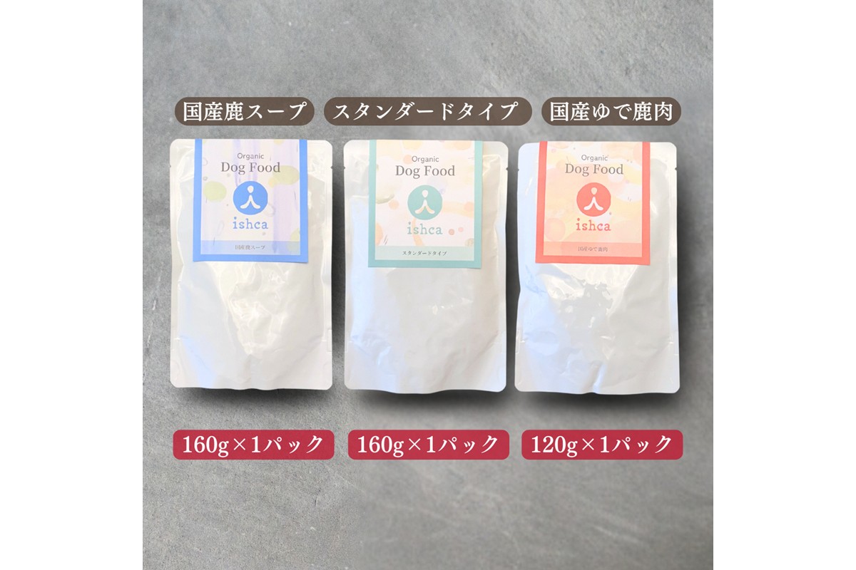 <小型犬用>3種セット　IC00021