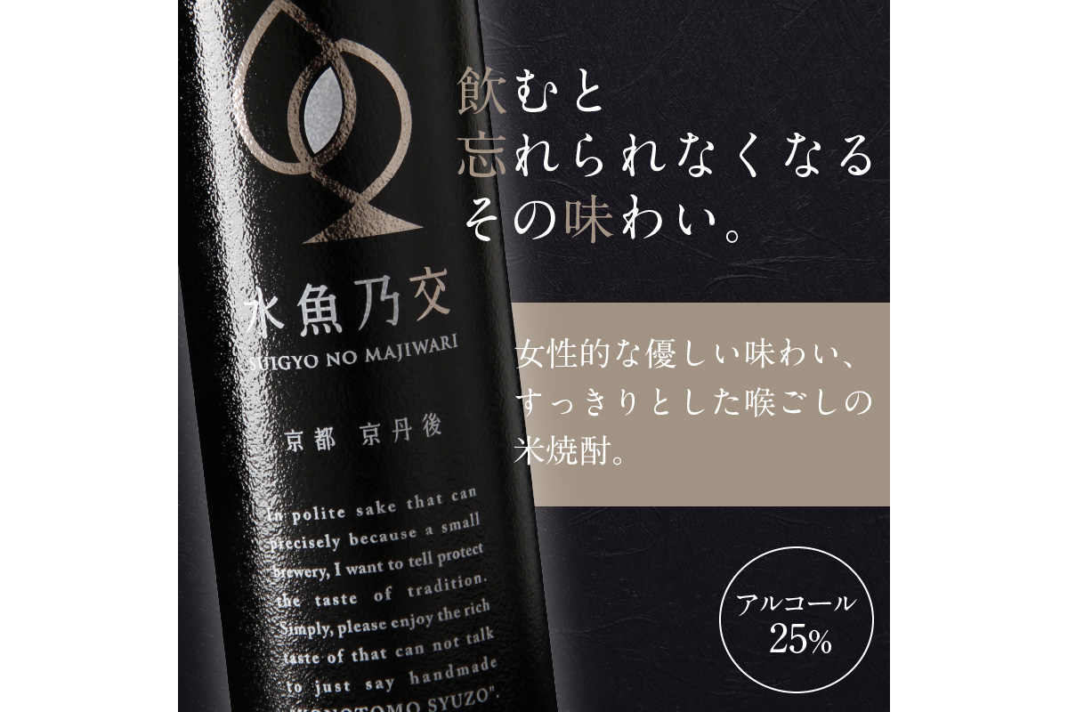 水魚乃交　25度　720ml　IW00006
