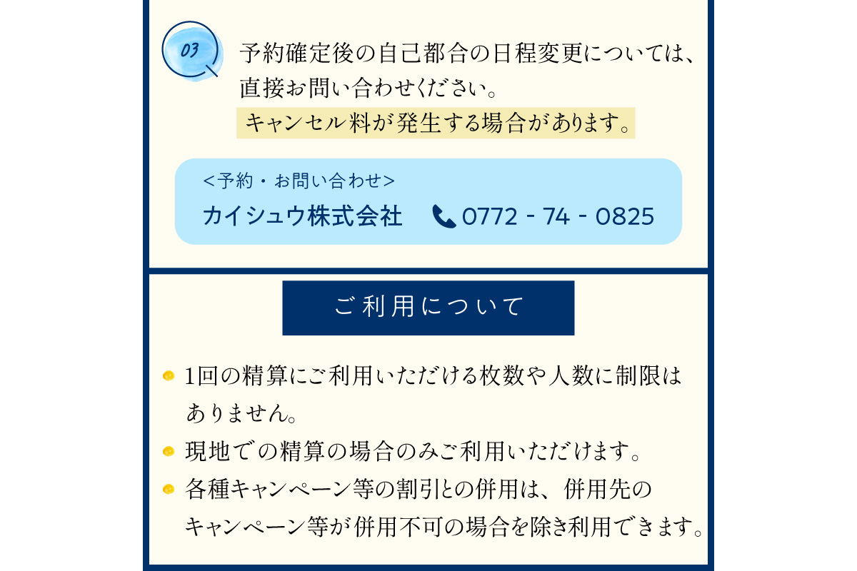 京都・夕日ケ浦温泉　旅館 海舟　ご宿泊クーポン　12,000円分　KA00004