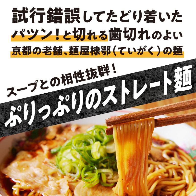 丹後黒醤油ラーメン　（3人前）　麺倶楽亭　MK00001