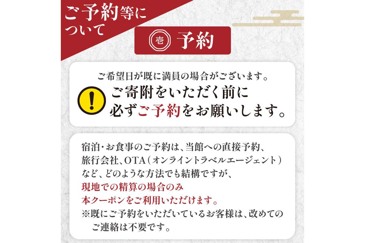 京都・丹後の旅の宿 万助楼　ご宿泊クーポン券150,000円分　MS00016