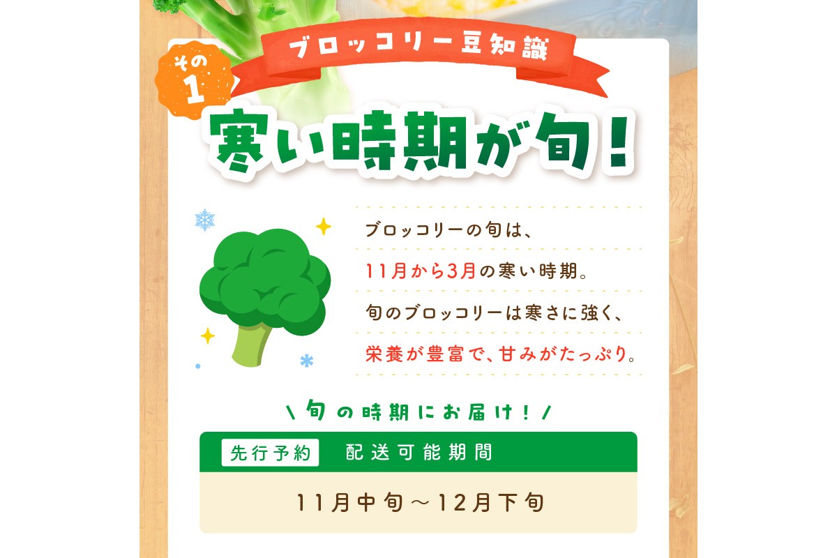 【先行予約】もりもり！ブロッコリー 約2kg（2025年11月上旬～発送）　MY00005